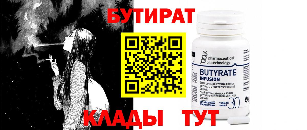 Ступино  БУТИРАТ бутик  Бутират  Вход с VPN 