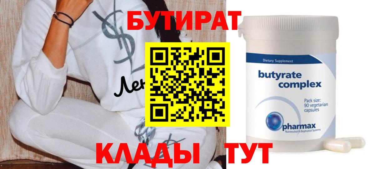 БУТИРАТ GHB Ступино
