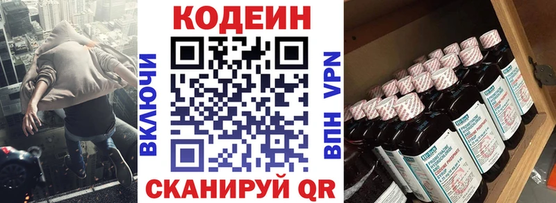 Кодеиновый сироп Lean Purple Drank Ступино