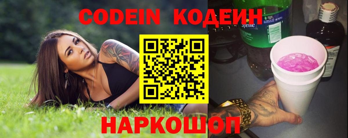 Кодеиновый сироп Lean напиток Lean (лин) Ступино