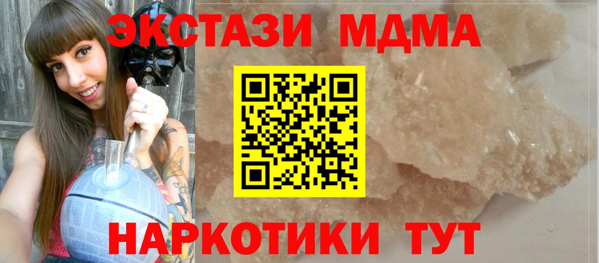 МДМА молли Ступино