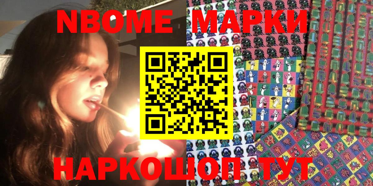 Марки 25I-NBOMe 1500мкг  Вход с VPN  Марки 25I-NBOMe  Ступино 